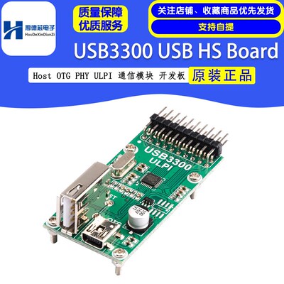 USB3300 USB HS Board Host OTG PHY ULPI 通信模块 开发板