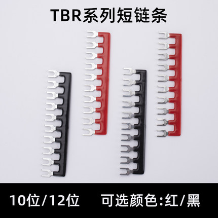 TBR短接片纯铜材质端子短接条连接条带预绝缘护套 边插款