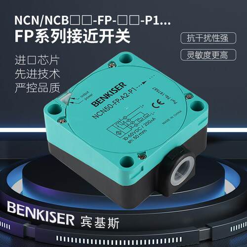 宾基斯接近开关NCB50-FP-A2-P1 NCN50 NJ40 50 60 -E2 -V1传感器