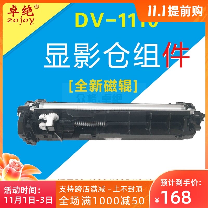 适用京瓷1040显影仓FS-1025 M1520h 1120 1125mfp 1020 1060组件