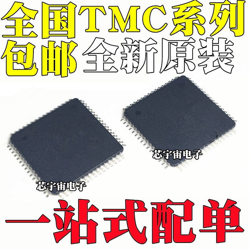 全新原装进口 TMC5160 6200 2160A 5130A 5160A-TA-T 封装TQFP-48