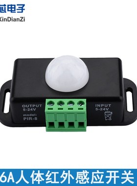 LED 人体感应开关6A 12/24V PIR 5050灯条模组 黑色延迟时间可调