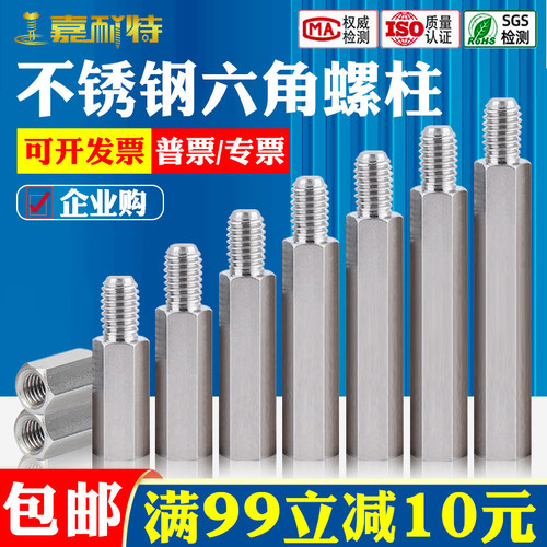 量大优惠进口303不锈钢柱六角螺柱单头六角铜柱M2M2.5M3M4M5M6M8