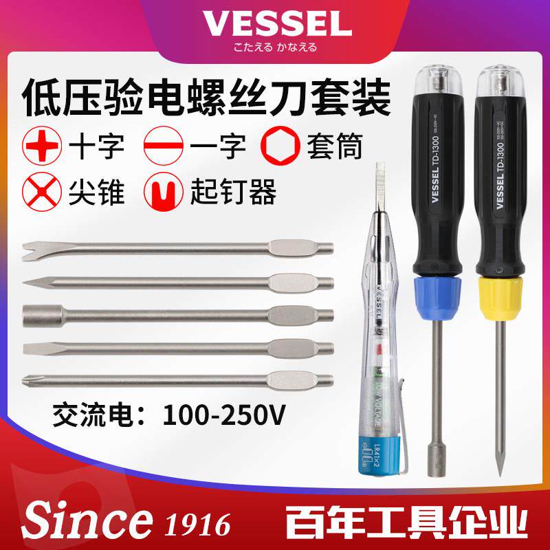 日本威威VESSEL低压100-250V验电螺丝刀LED验电笔83L TD-1300B/L
