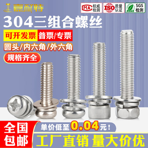 304不锈钢十字圆头三组合螺丝三合一螺钉自带垫M2M2.5M3M4M5M6M10