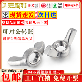 304不锈钢蝶形螺母蝴蝶螺母元 M20 宝螺母帽手拧螺母M3M4M5M6M7M10