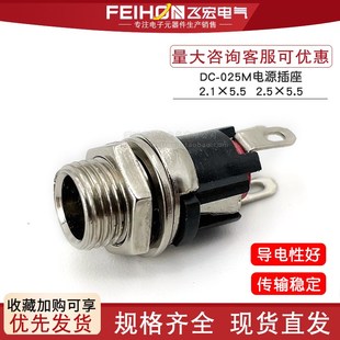 2.5 加长3脚爪电源接口2.1 5.5mm连接器 025M直流电源插头插座