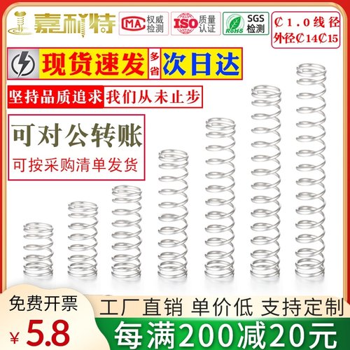 1.0线径304不锈钢弹簧外径14压簧Y型小弹簧外径15压缩压簧减震