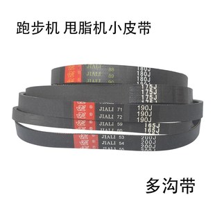 甩脂机皮带减肥抖抖机传动带跑步机橡胶多沟楔带170PJ180190J200J