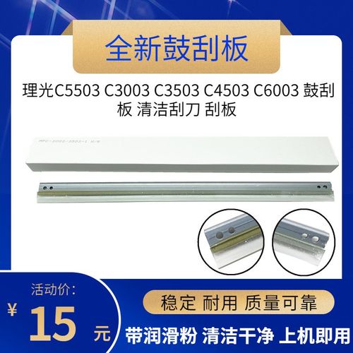 适用 理光C5503 C3003 C3503 C4503 C6003 鼓刮板 清洁刮刀 刮板
