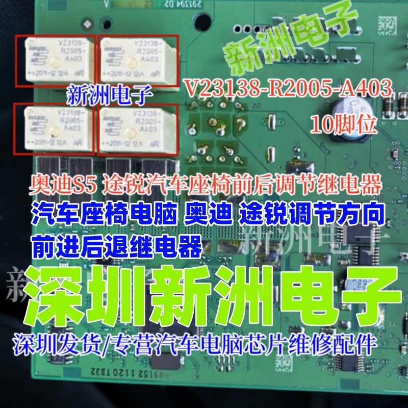 V23138-R2005-A403 适用S5 途锐汽车座椅前后调节继电器 10脚