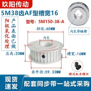 P带宽15mm铝合金同步皮带轮 同步轮现货5M38齿AF两平面5M150