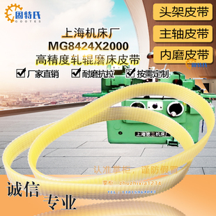 上海机床MG8424X2000高精度轧辊磨床皮带J670 850 6联组三角带550