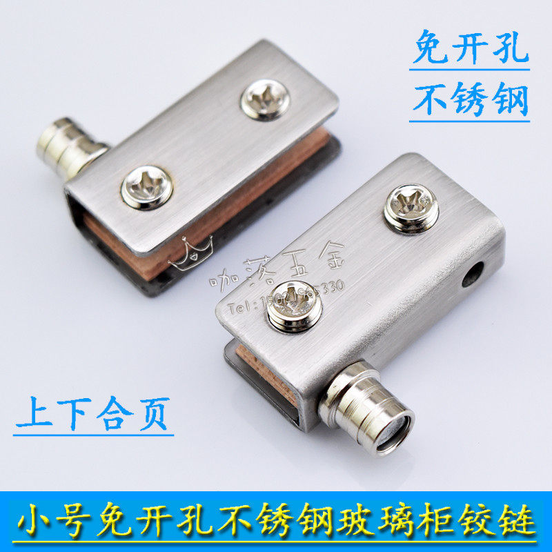加厚小号不锈钢玻璃柜门上下合页转轴铰链玻璃酒柜橱柜合页玻璃夹