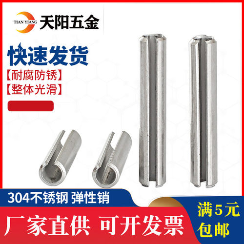 M3M4M5M6M8M10M12mm304不锈钢弹性圆柱销弹簧销开口销子定位销钉