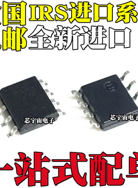 IRS 2001 2108 2109 2111 2117 2118 2127 2181 S STRPBF贴片SOP8