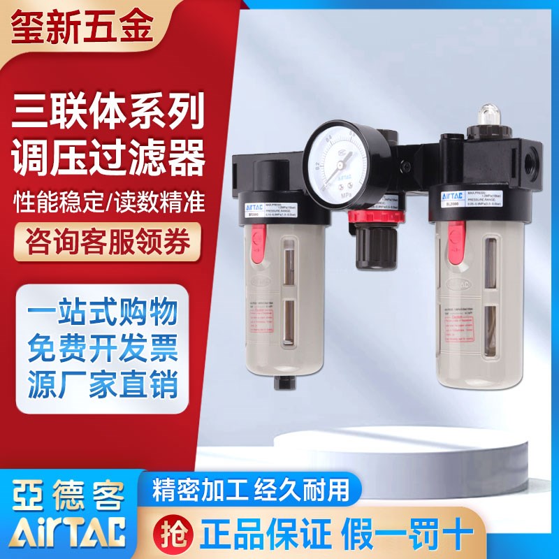 亚德客三联件油水分离调压过滤器气源处理器BC20001/3000/4000A1W