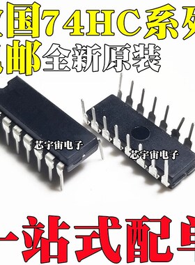 全新SN74HC138N SN74HC139N/HD74HC139P SN74HC165N 直插DIP16