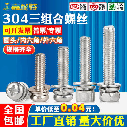 304不锈钢内六角圆柱头三组合螺丝自带一体平弹垫圈M2M3M4M5M6M10