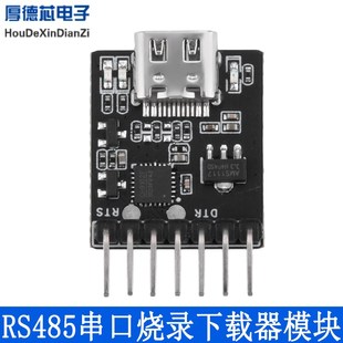 免驱动适用于ESP32 RS485串口烧录下载器模块 USB转UART RS232
