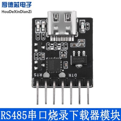 USB转UART/RS232/RS485串口烧录下载器模块 免驱动适用于ESP32