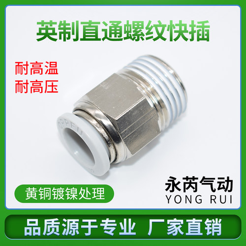 气管接头APC8-02螺纹直通APC6-01 APC10-02 气动配件快速接头