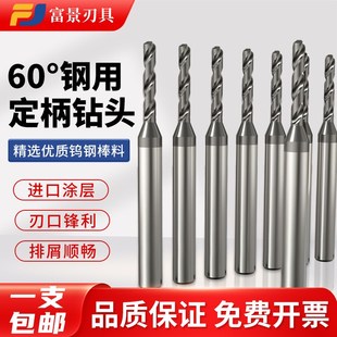 1.0 富景钨钢合金钻头定柄钻微小径超硬麻花钻头不锈钢用0.5 1.5