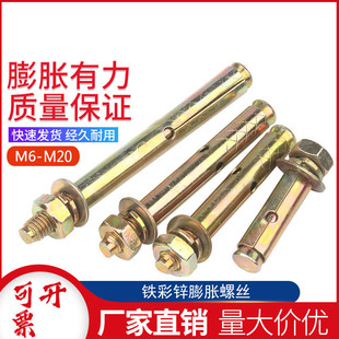 铁镀锌膨胀螺丝6mm外膨胀螺栓加长拉爆国标爆炸螺钉M6M8M10M12M14