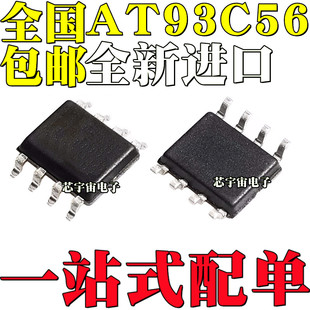 93C56A AT93C56A AT93C56 10SU 贴片SOP8 全新原装 2.7 进口