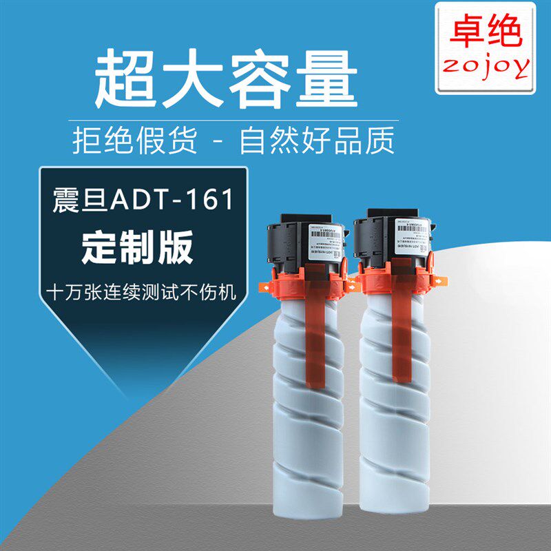 震旦AD181 188e粉盒207 208 AD199 219 239 248墨盒ADT-161S碳粉