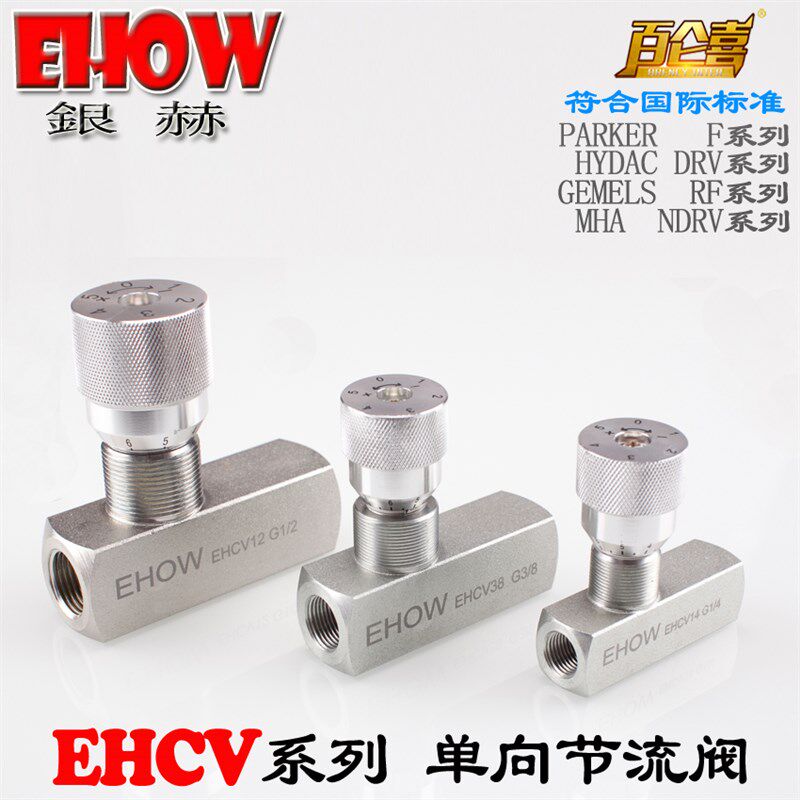 正品EHOW银赫EHCV内螺纹管式碳钢液压高压单向节流阀流量控制阀