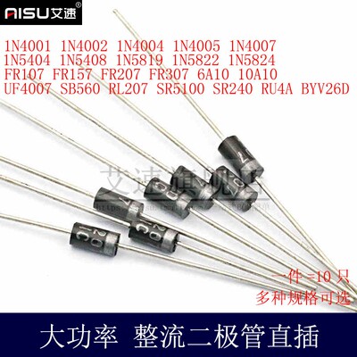 二极管1N4001/1N4002/1N4004/1N4007/1N5404/1N5408/1N4005/DO-41
