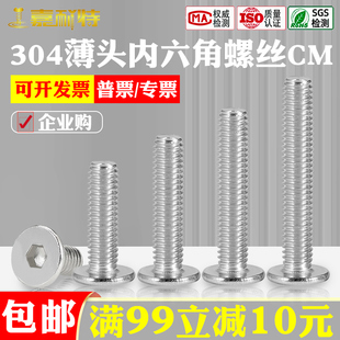 全网低价 304不锈钢大平头扁头超薄头CM平头内六角螺丝 工厂直销