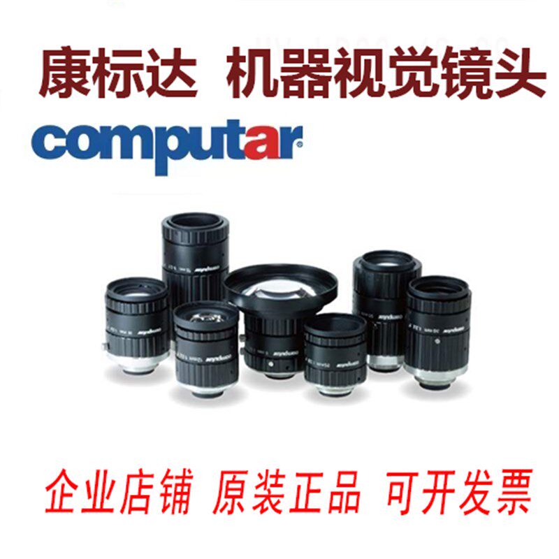 日本Computar 康标达 机器视觉镜头 8-75m 定焦20MP镜头 MPZ系列