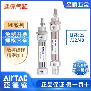 40x10x25X30x40x50x75CA 正品 亚德客气动不锈钢迷你气缸MI
