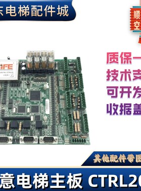 SCLB快意电梯CTRL20系统/IFE汉京系列主板HK2000 A2主板 VER1.3