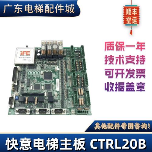 SCLB快意电梯CTRL20系统/IFE汉京系列主板HK2000 A2主板 VER1.3