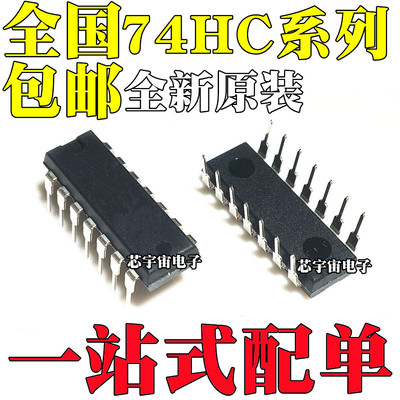 全新HD/SN74HC09/HC121/HC32/HC132/HC21/HC27/HC4066 N P DIP14