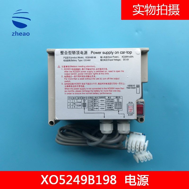 杭州西奥电梯铅酸电池蓄电池整合型轿顶应急电源XO5249B198原厂