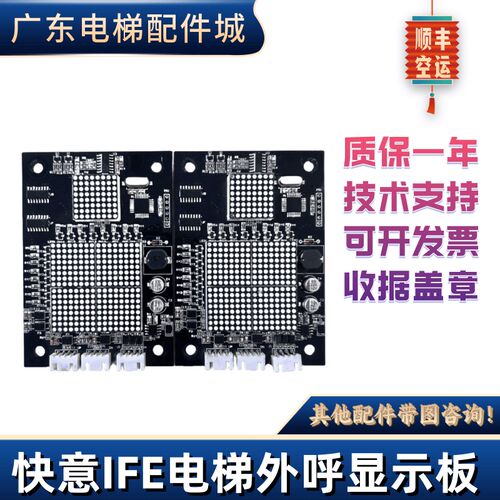 快意IFE电梯外呼显示板 HCCB11 V1.1 显示板内显板HCCB10 V1.1