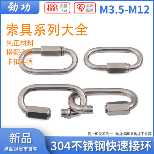 304不锈钢快速接环连接环跑道扣攀岩登山保险扣链条扣环带锁挂扣L