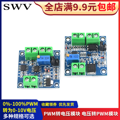 PWM转电压模块 0%-100 ! % PWM转换为0-10V电压 占空比信号转电压