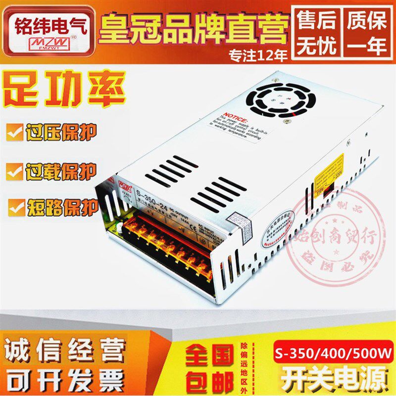 铭纬S-350W400W500W开关电源220V转直流12V30A40A24V15A20A变压器