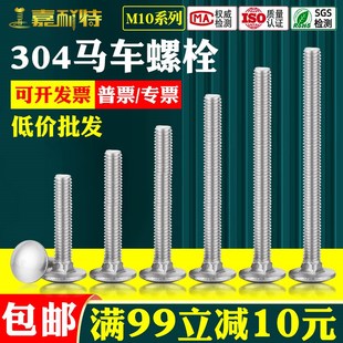 304不锈钢GB12 M10马车螺丝货架螺栓大扁头方颈半圆头桥架螺丝