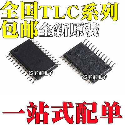 TLC2578IPW 3548 5510 5925 5926 8409IPWR 5948APWP APWPR TSSOP