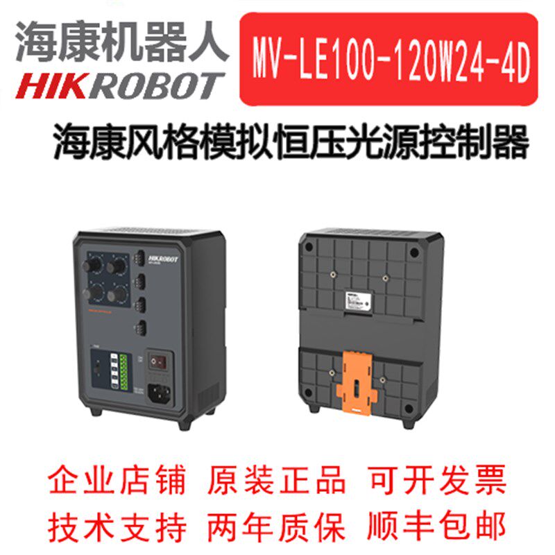 海康风格模拟恒压系列光源控制器 MV-LE100-120W24-4D 模拟四通道