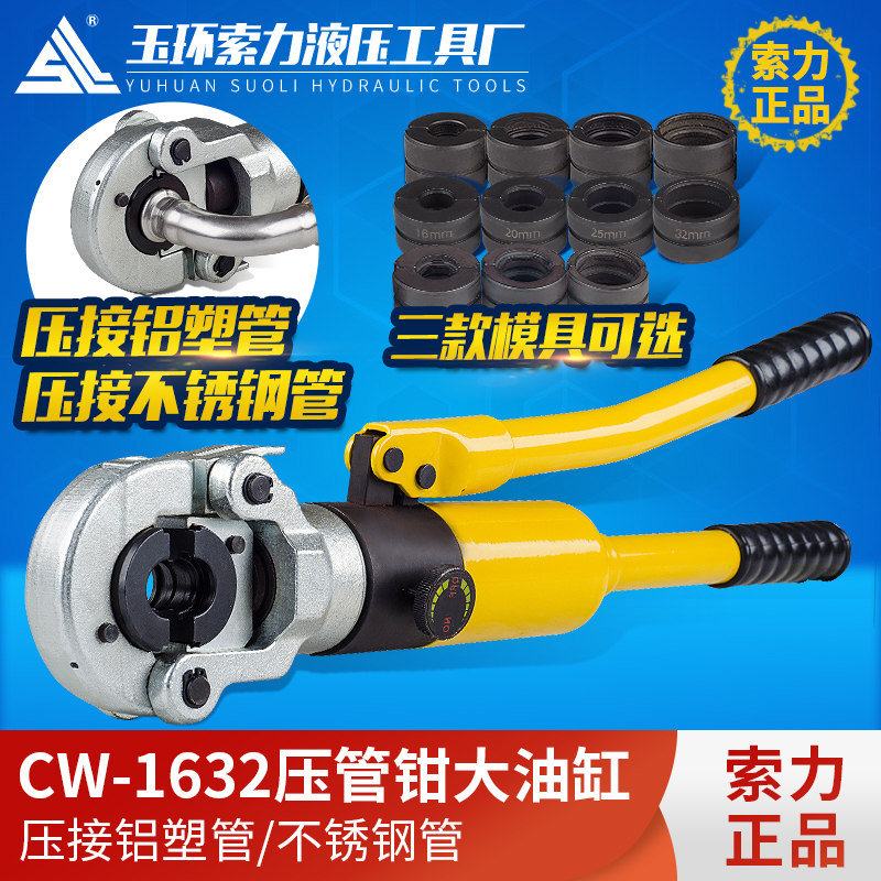 安全阀CW-1632液压压管子钳 卡管钳 不锈钢套铝塑管铜铝套压接钳