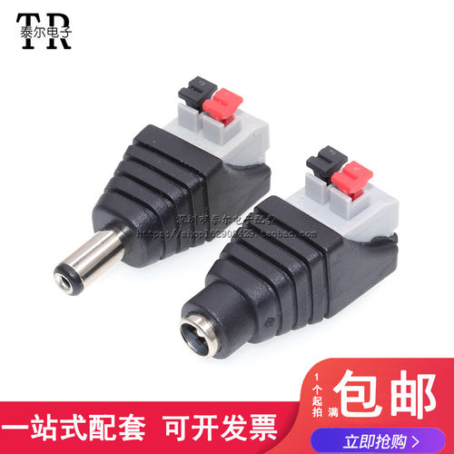 新款按压式DC电源接头 DC电源公/母头 压线式DC公/母头 5.5*2.1mm