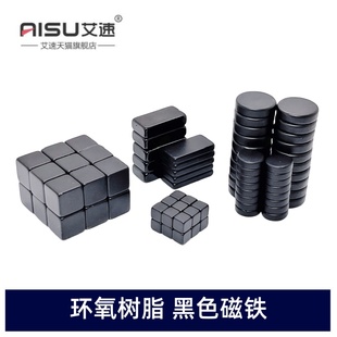 环氧树脂黑色磁铁强磁防水耐腐蚀吸铁石5X5X5 10X10X10MM 8X8X8