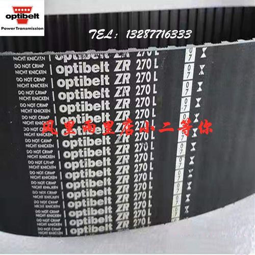 optibelt ZR 欧皮特 同步带 510H 520H 530H 540H 560H 570H 580H
